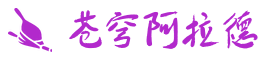 苍穹阿拉德地下城与勇士DNF私服发布网
